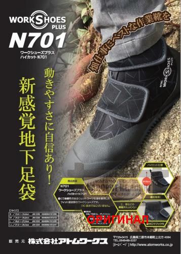 Японский Atom N701 (неопрен)