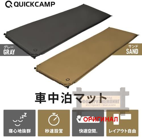 Японский самонадувающийся коврик QC-CM8.0  ( 1 )