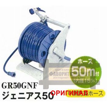 NEW!!! Японский шланг поливочный с катушкой 50 м GR50GNF