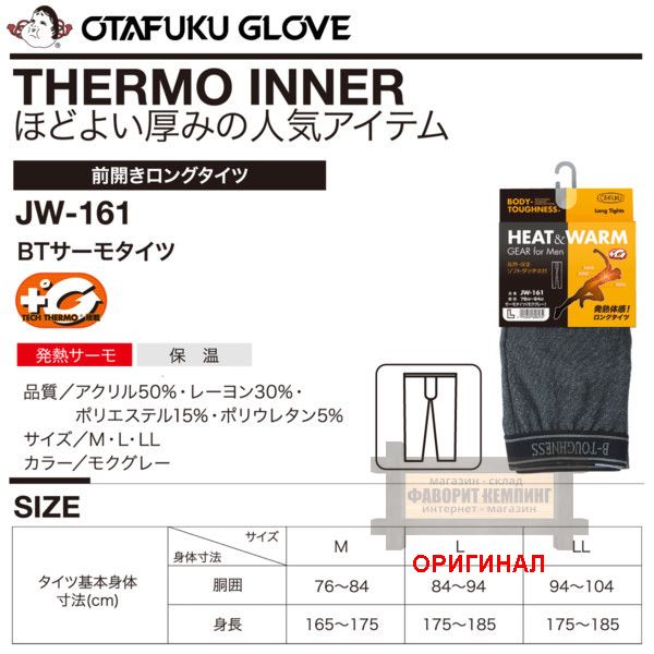 Японские термокальсоны (первый слой) Otafuku JW-161 (Япония)