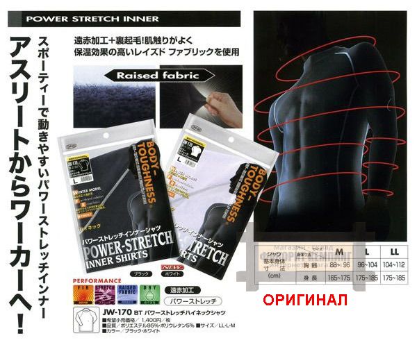 Японская термокофта/термофуфайка ( первый слой с воротником  )  Otafuku (Япония) JW-170 Black