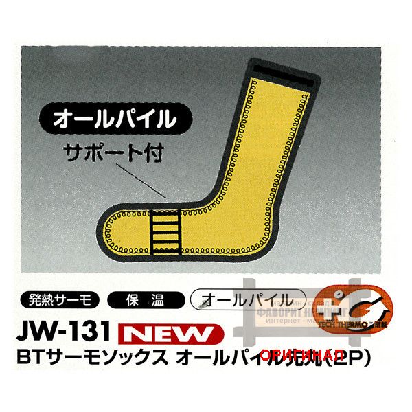 Тёплые носки Otafuku (Япония) JW-131 