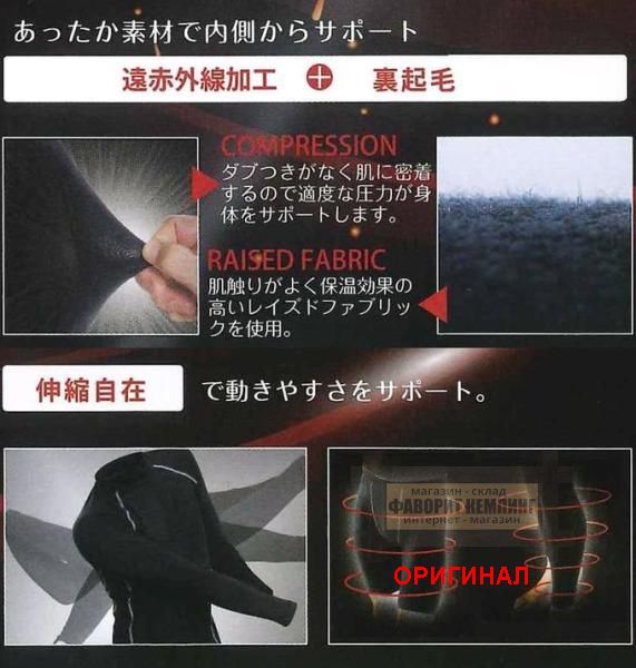 Японские термокальсоны  (первый слой)  Otafuku (Япония) JW-165