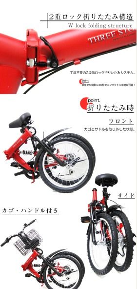 Японский горный складной велосипед фирмы THREE STONE AJ-01 MR (Красный матовый)