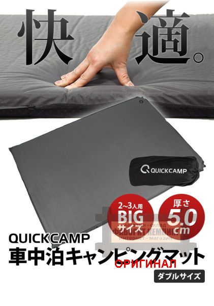 Двухместный самонадувающийся коврик QC-CMD5.0a