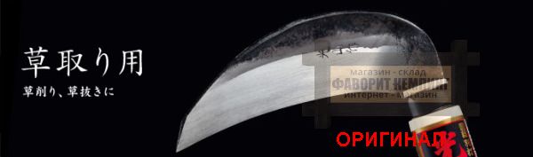 Японский серп ручной ковки Hounen kihan hts-1040