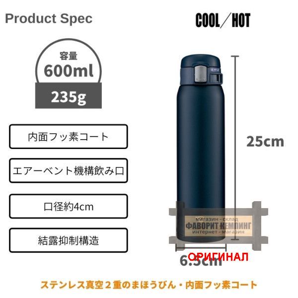Японская термокружка Zojirushi, оригинал  600мл 219725