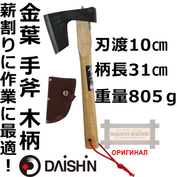 Топор от японской фирмы Daishin 206836