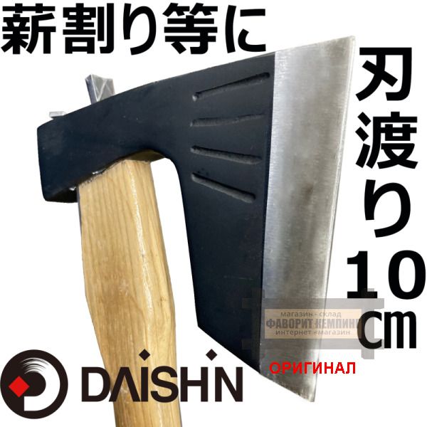 Топор от японской фирмы Daishin 206836
