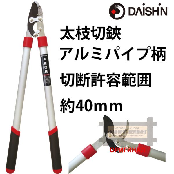 Японский профессиональный сучкорез  Daishin  703113