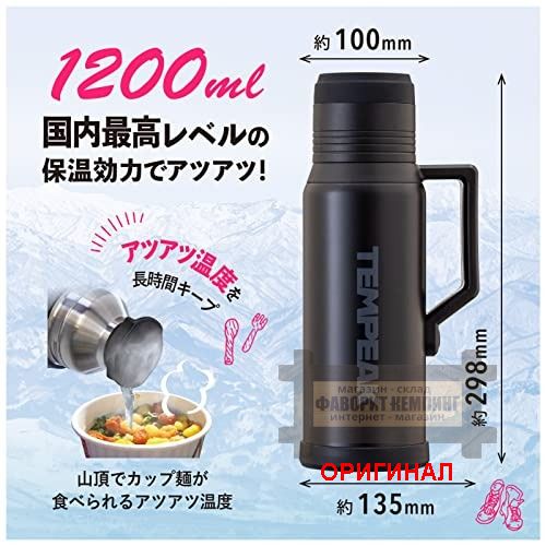 Японский термос Atlas,оригинал  ATPB-1200BK (1200 мл)