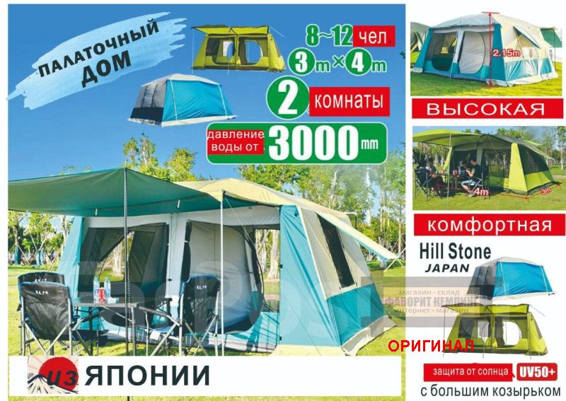 Японская, туристическая, семейная, 8 -10 местная  двухкомнатная палатка Hill Stone AD135