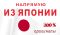 Японский хладоэлемент ICE JAPAN FIH-18H