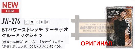 Японская термокофта/термофуфайка Otafuku Gloves BT Power Stretch Thermo Deo (Япония) JW-276