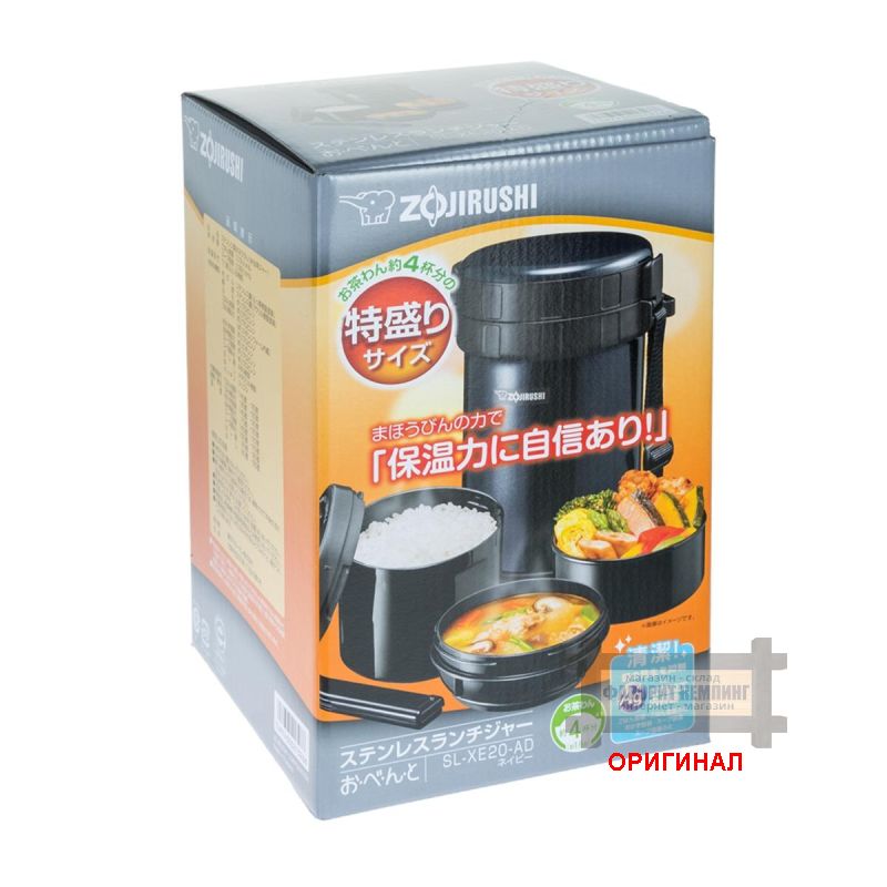 Японский 3-х секционный термос для еды Zojirushi , оригинал SL-XE20
