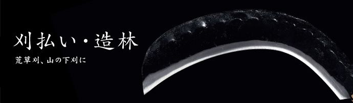 Японский серп ручной работы Hounen HT-1113
