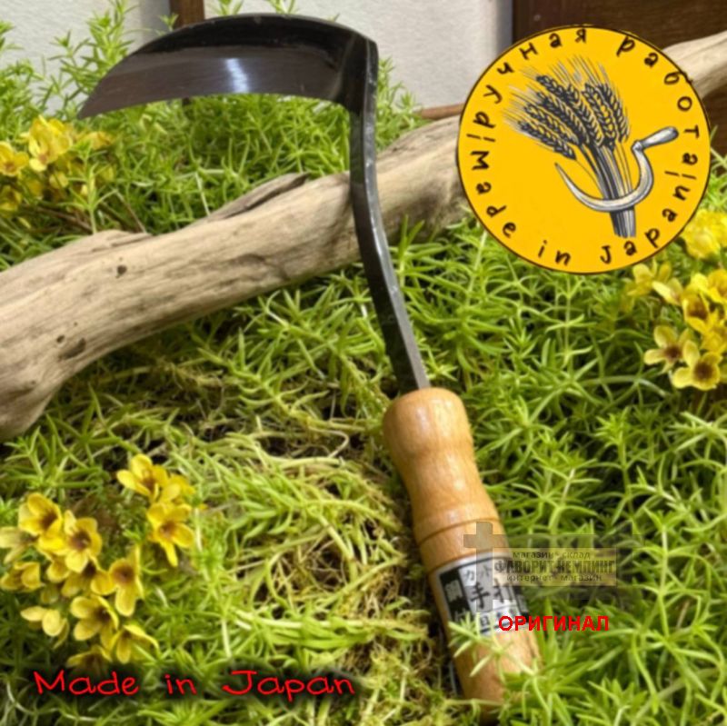 Японский серп ручной ковки Hounen kihan  Q-014