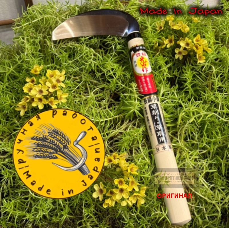 Японский  серп ручной ковки Hounen kihan HT-0967