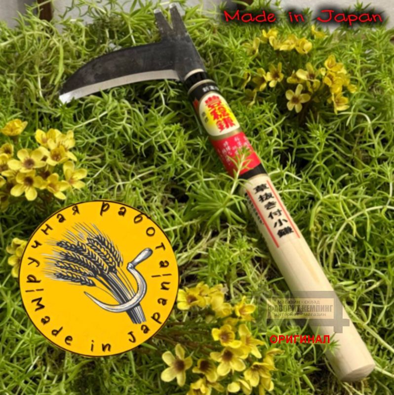 Японский  серп  ручной ковки Hounen Miyawaki H-107 