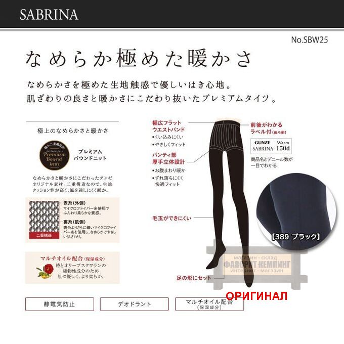 Японские женские колготки капроновые SBW25 Made in Japan