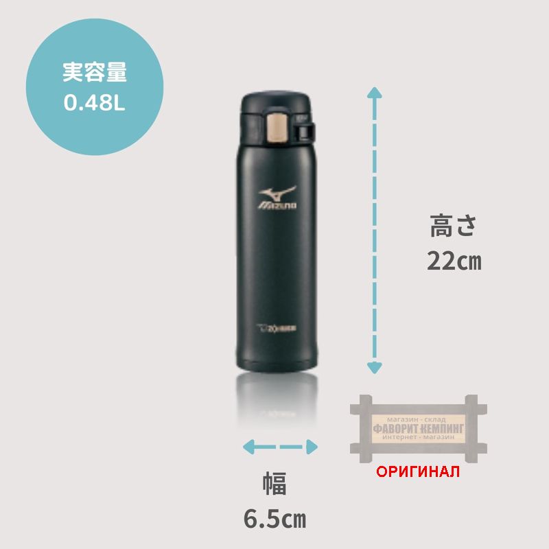 Японская термокружка Zojirushi, оригинал Mizuno черная - 213648 ( 480 мл. )