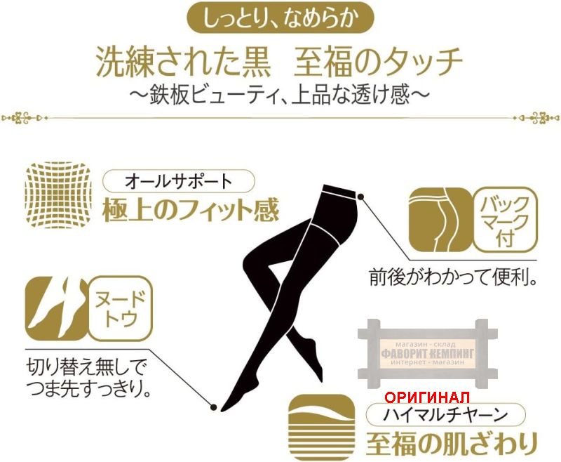 Японские женские колготки капроновые Kanebo Excellence 80 den 