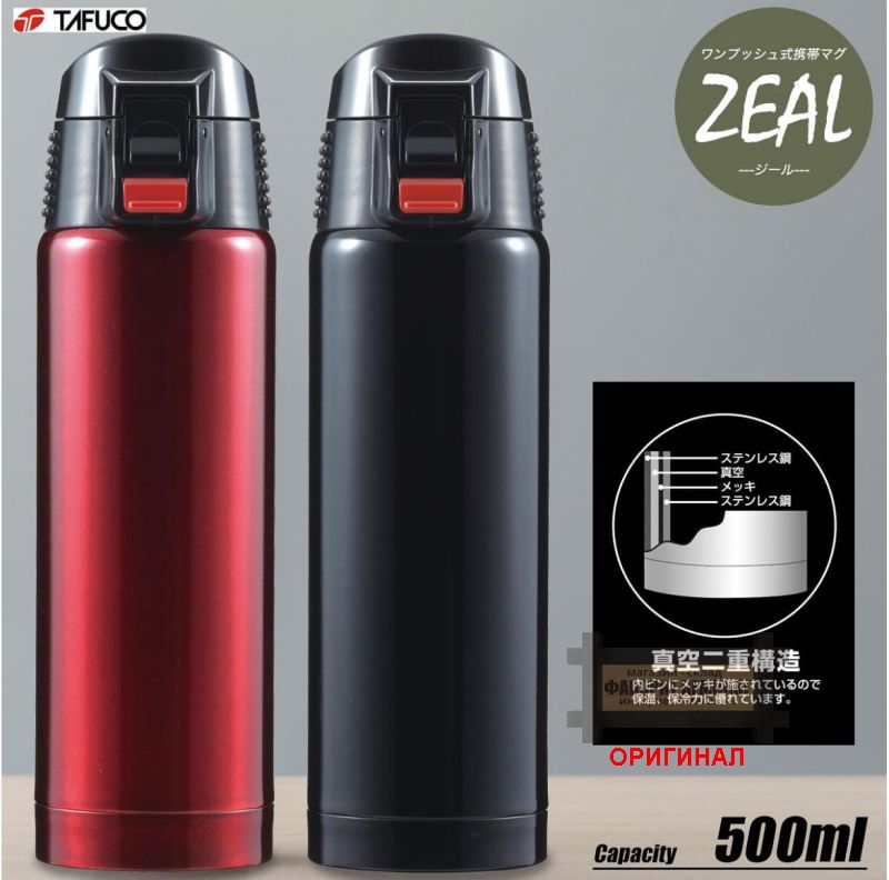 Японская термокружка 0.5 литра Tafuco , оригинал  F-2444\2443