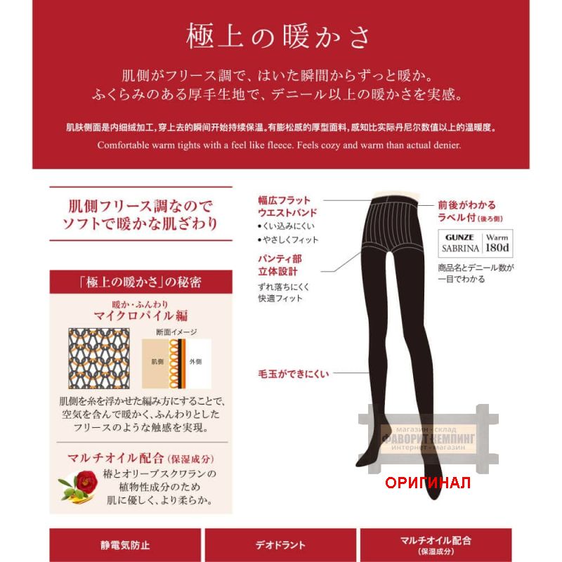 Японские женские колготки капроновые Gunze  Sabrina SBW29 