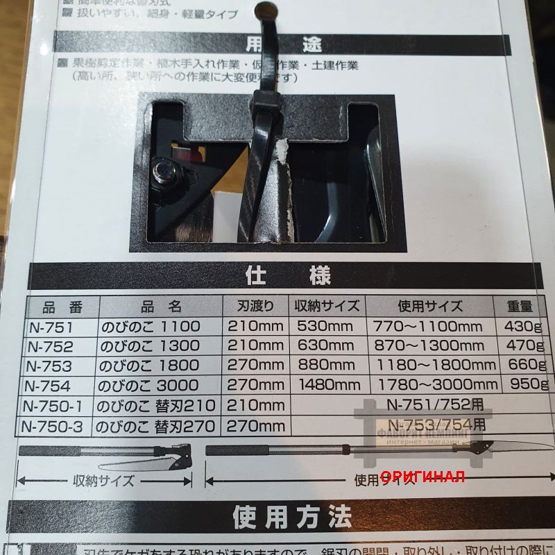 Японская пила фирмы Nishigaki N-754