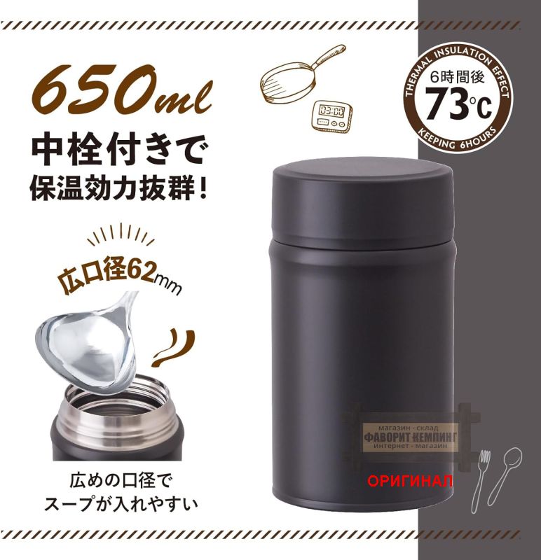 Японский термос для еды Atlas AFPN-650CH ( (650мл)