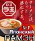 Японская лапша-рамен  Shoyu 4902105261361