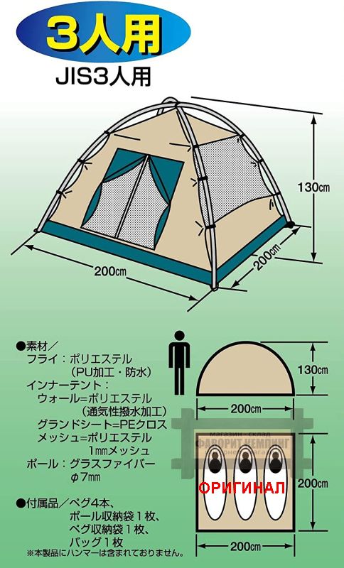 Японская, туристическая,  лёгкая 3 местная  палатка Captain Stag M-3105