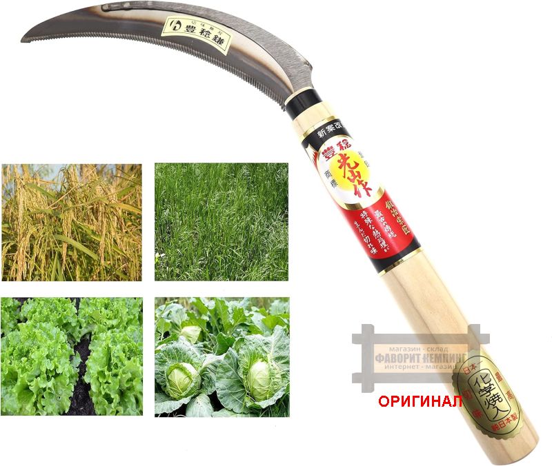 Японский серп-пила ручной ковки Hounen Kihan H-081