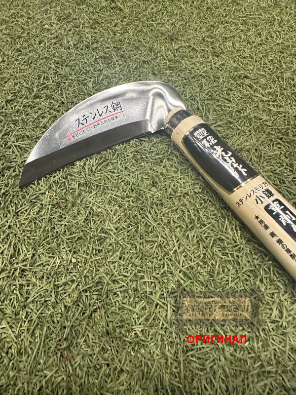 Японский серп ручной ковки Hounen kihan hts-1040