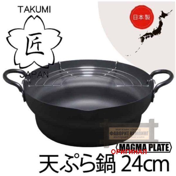 Японская фритюрница ( Японский чугун )  TAKUMI MGTE24 Iron Tempura