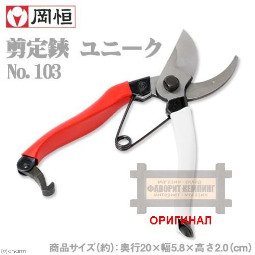 Японский секатор OKATSUNE 200 мм (Jan. 103017)