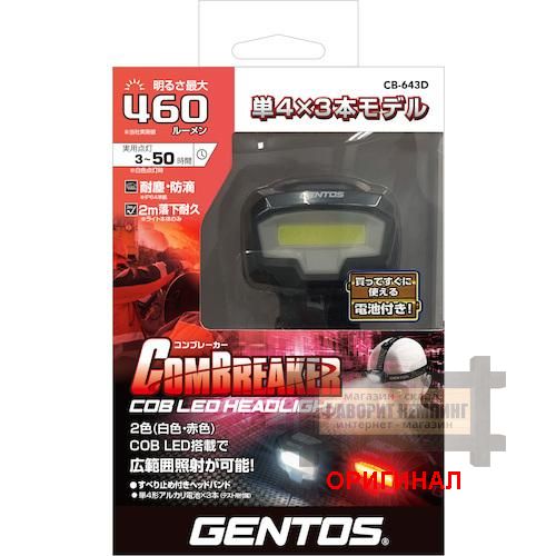 Японский светодиодный налобный фонарь Gentos cb-643d