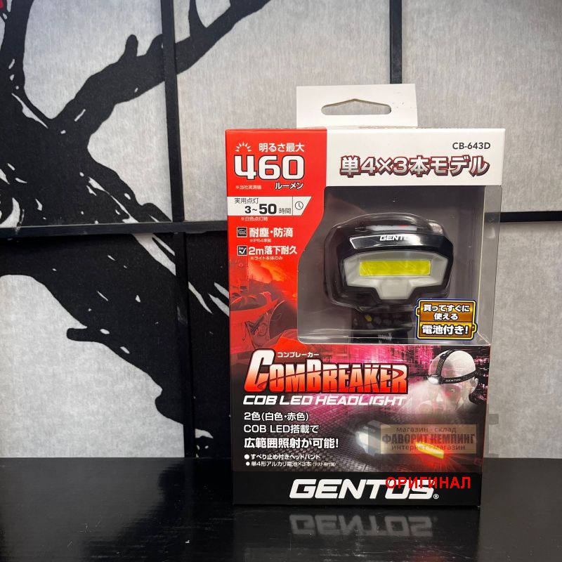 Японский светодиодный налобный фонарь Gentos cb-643d