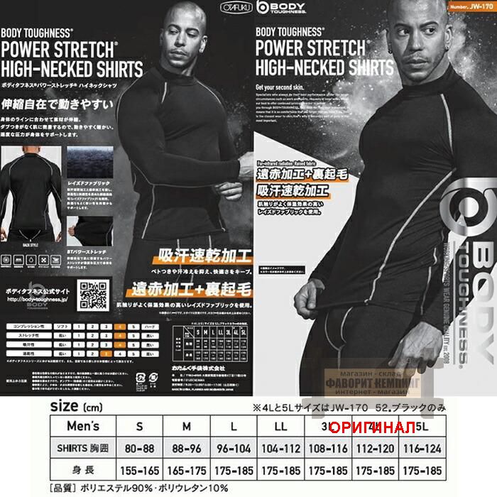 Японская термокофта/термофуфайка ( первый слой с воротником  )  Otafuku (Япония) JW-170 Black