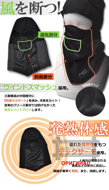 Балаклава Otafuku (Япония) JW-126