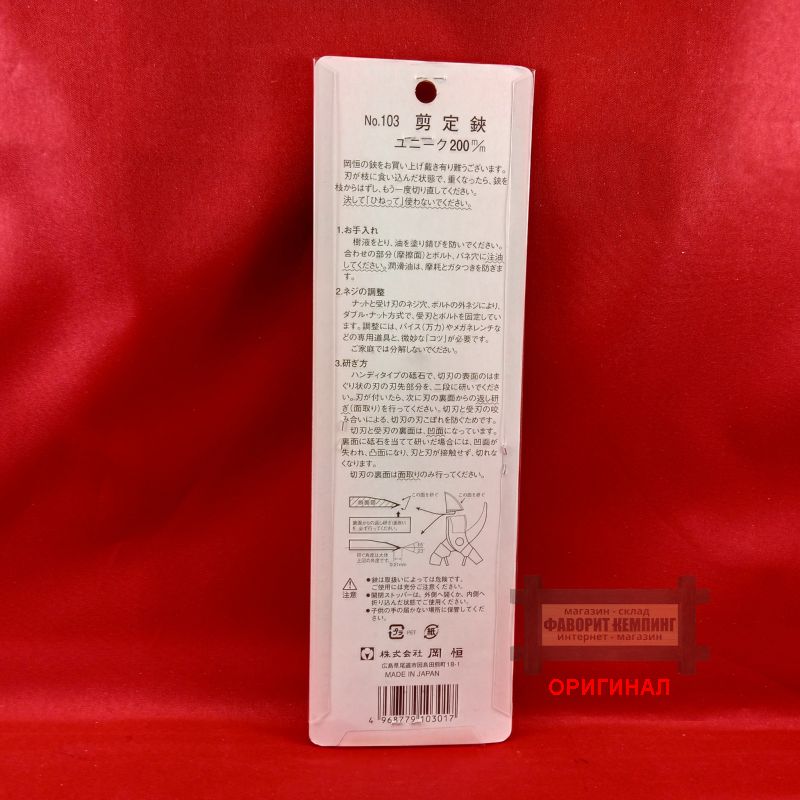 Японский секатор OKATSUNE 200 мм (Jan. 103017)