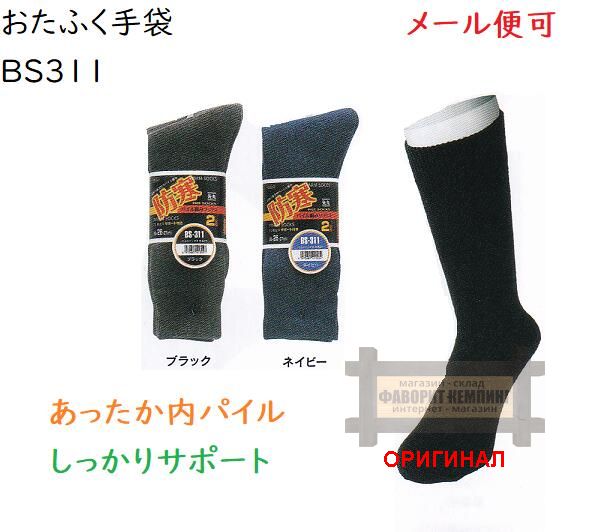 Тёплые носки Otafuku (Япония) BS-311