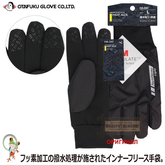 Японские непромокаемые перчатки Otafuku  HA-341