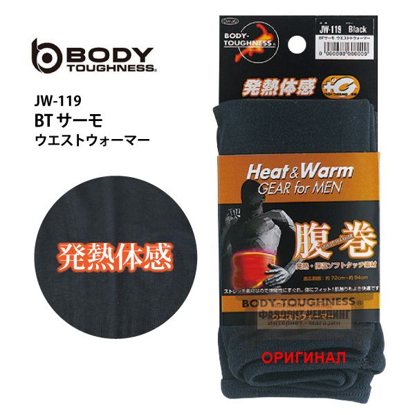 Термопояс Otafuku (Япония) JW-119