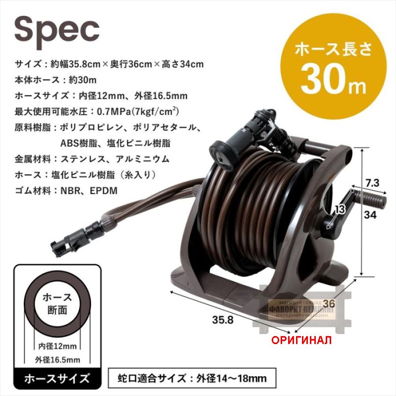 Японский шланг поливочный с катушкой и распылителем Takagi R330TBR