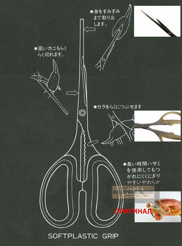Японские ножницы для краба Silky KUS-210