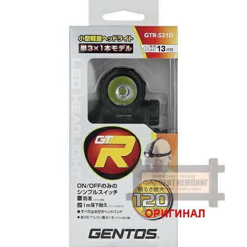 Японский светодиодный налобный фонарь Gentos gtr-s31d