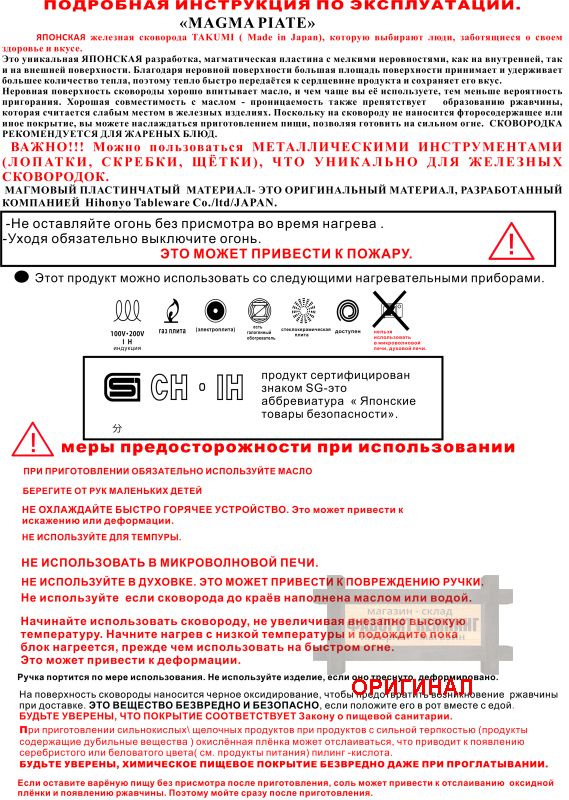 Японская сковорода ( Японский чугун ) Takumi MGIT30P