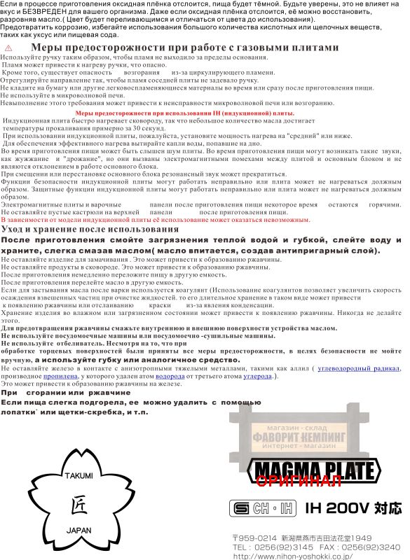 Японская сковорода ( Японский чугун )  Takumi MGFR26