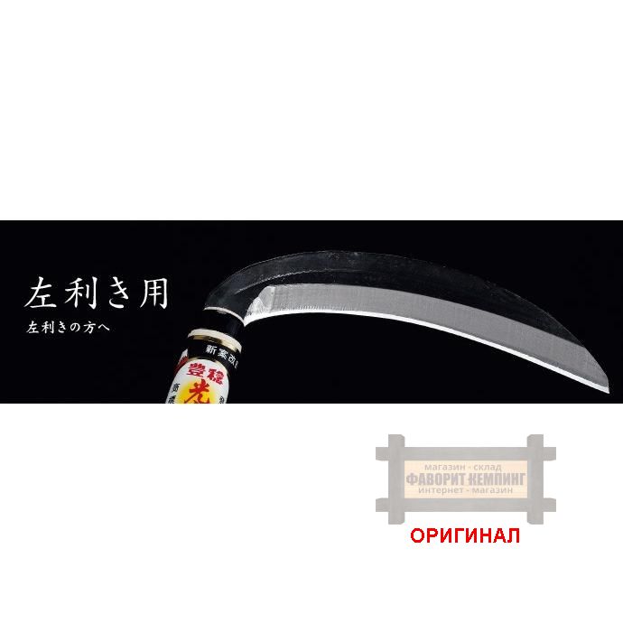 Японский серп для левшей ручной ковки Hounen HT-0097